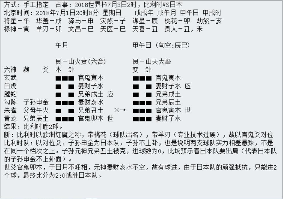 “华鹤杯”第18轮世界杯周易竞猜实况播报(16强赛第三轮)
