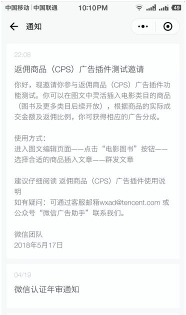 公众号返佣广告《动物世界》分成高达15%，微信和猫眼大动作开始了？