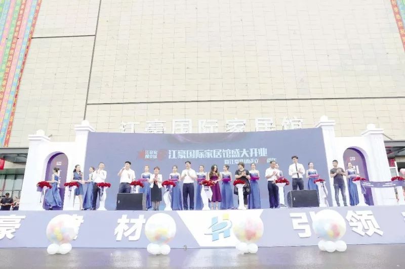 江豪集团新消息,江豪国际家居馆运营中心