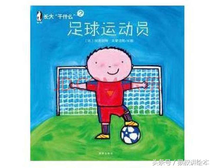 世界足球日关于足球的绘画八年级,足球图画书