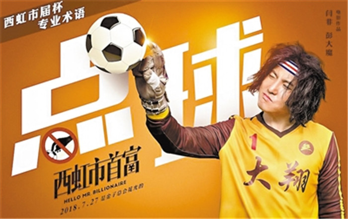 世界杯太火爆，各大电影如何出招“自救”？