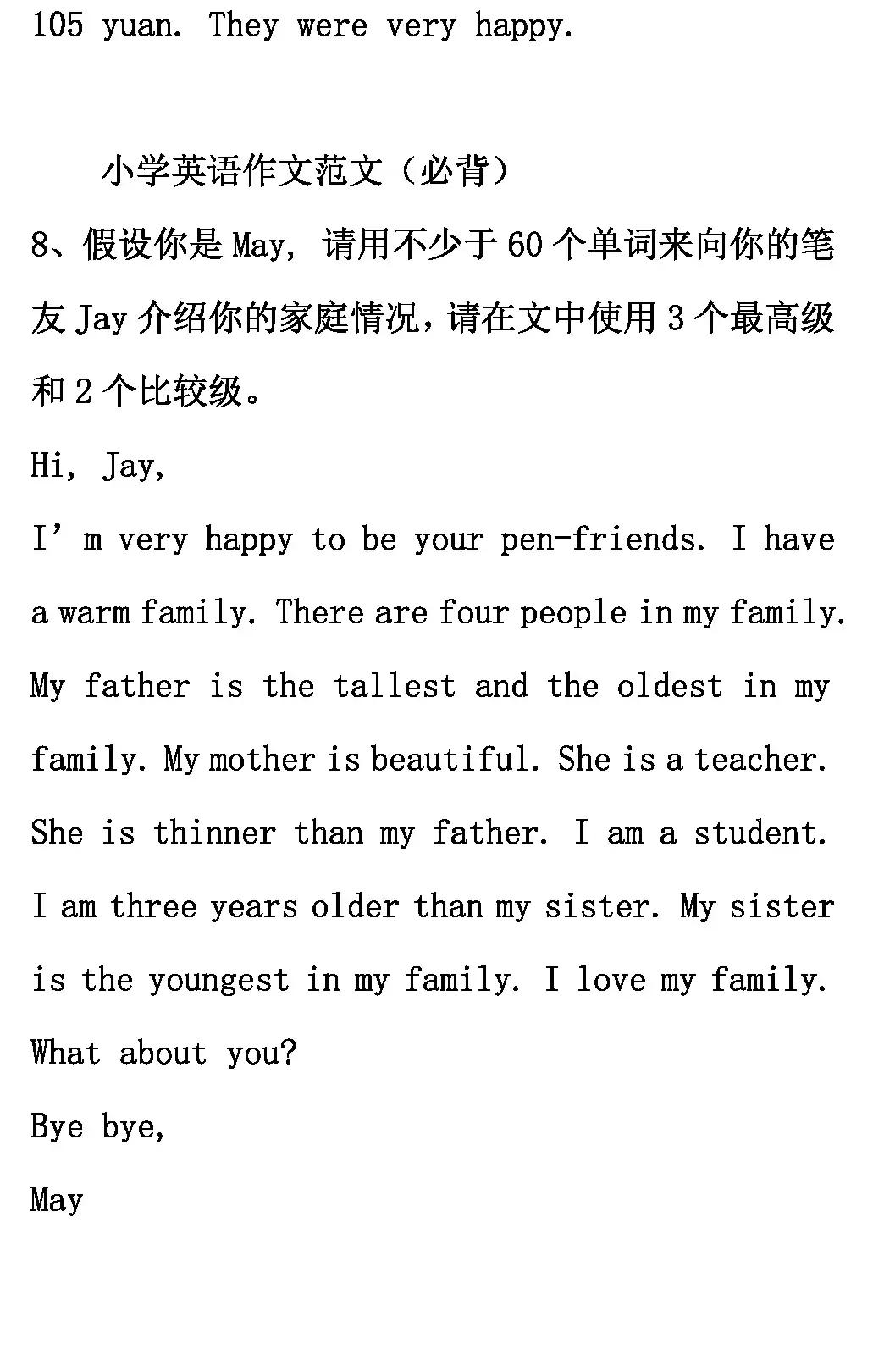 老师推荐优秀作文,班主任推荐小学生必读作文全十本