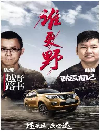 陈震跟韩路,陈震和韩路一起越野