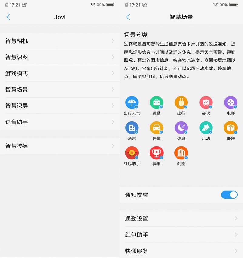 负一屏有哪些功能,负一屏不仅实用还可设置