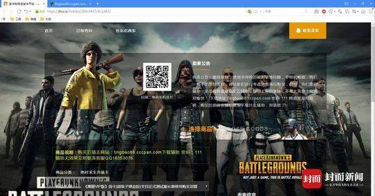 男子建平台卖“吃鸡”外挂5个月售65万单达2300万