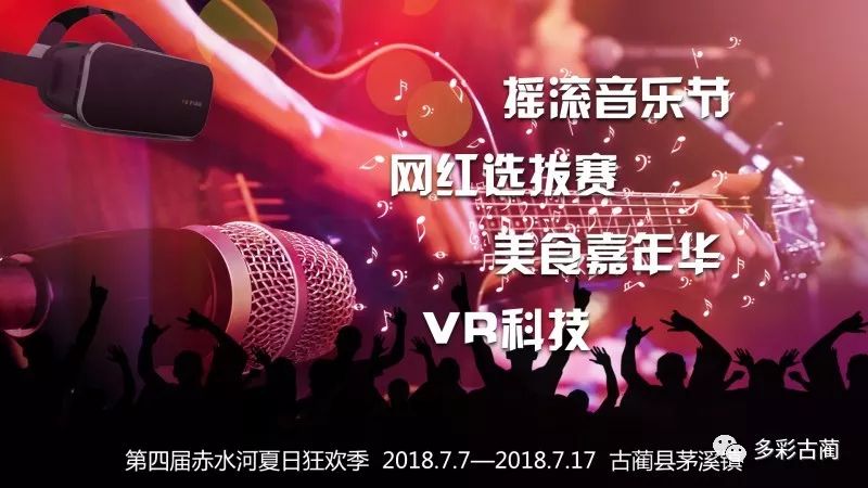 古蔺最近有什么活动,古蔺这几天哪里有活动