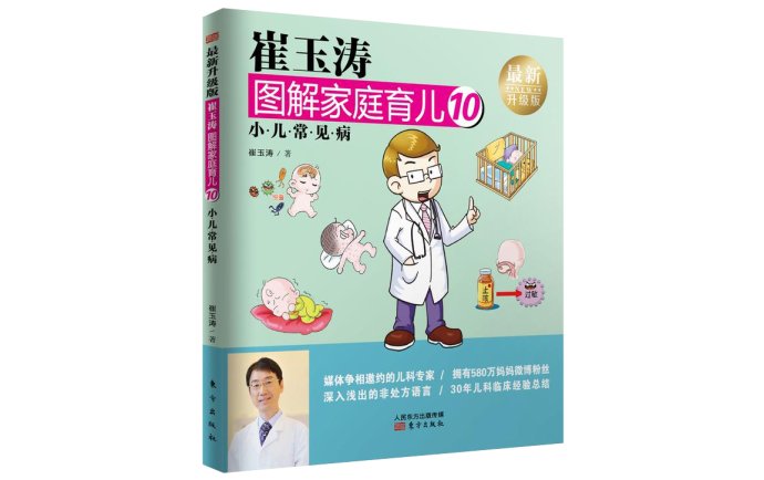 崔玉涛育儿套装全集,崔玉涛图解家庭育儿共10册