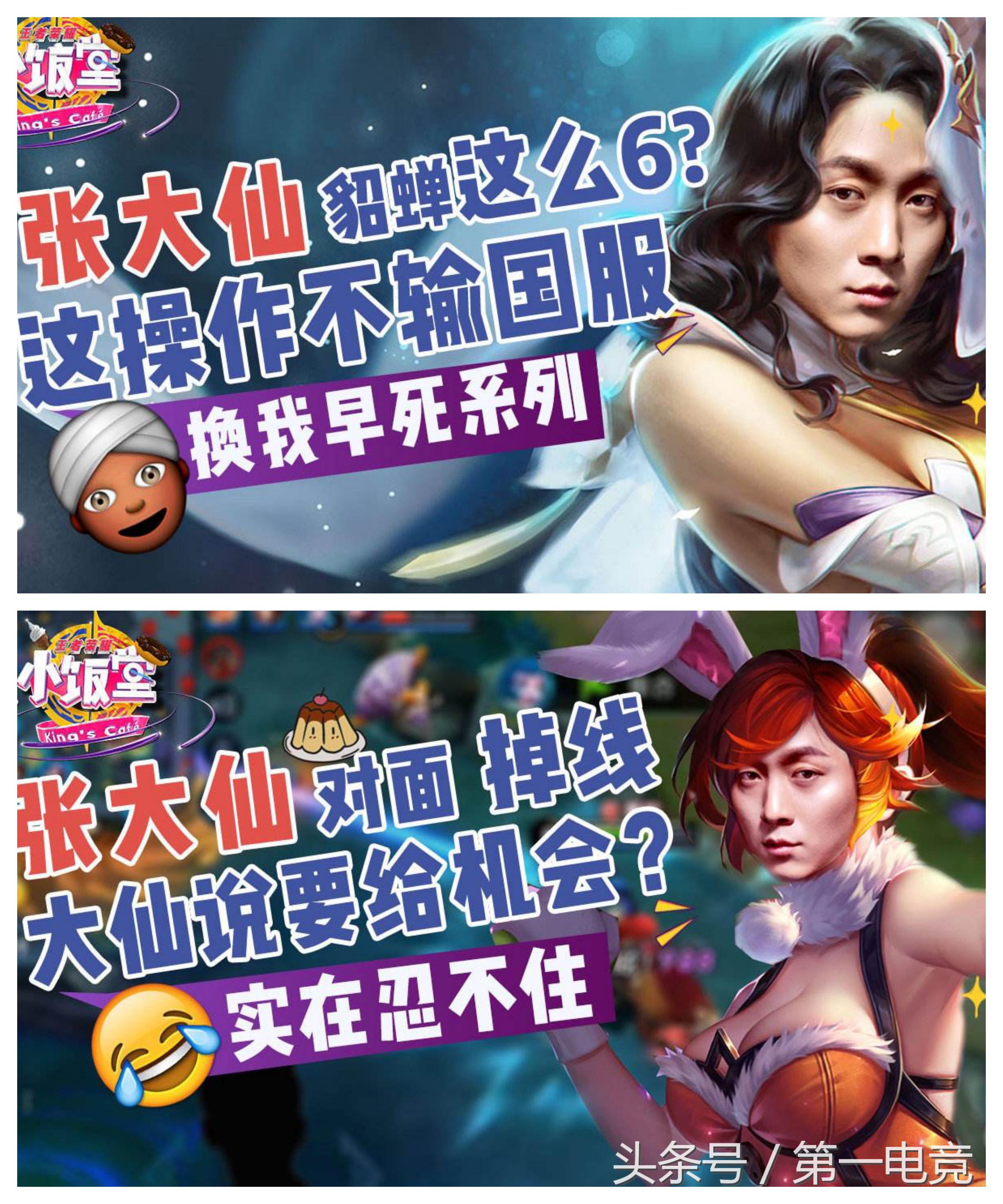 全球顶级电竞主播大调查(七)国内篇:指法芬芳张大仙·一姐之路