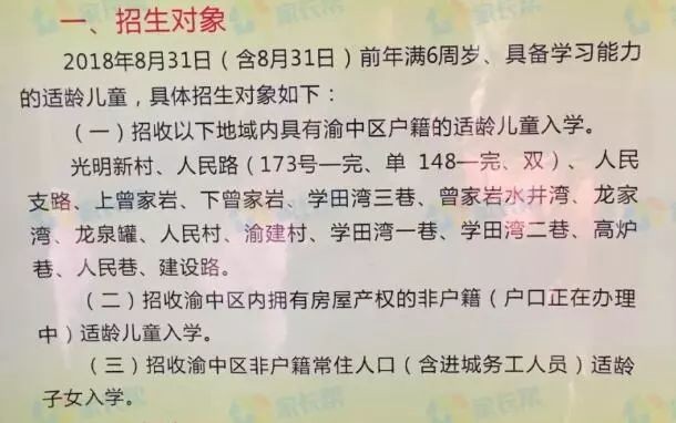 重庆两江新区小学划片一览表,重庆巴南区小学对口划片范围