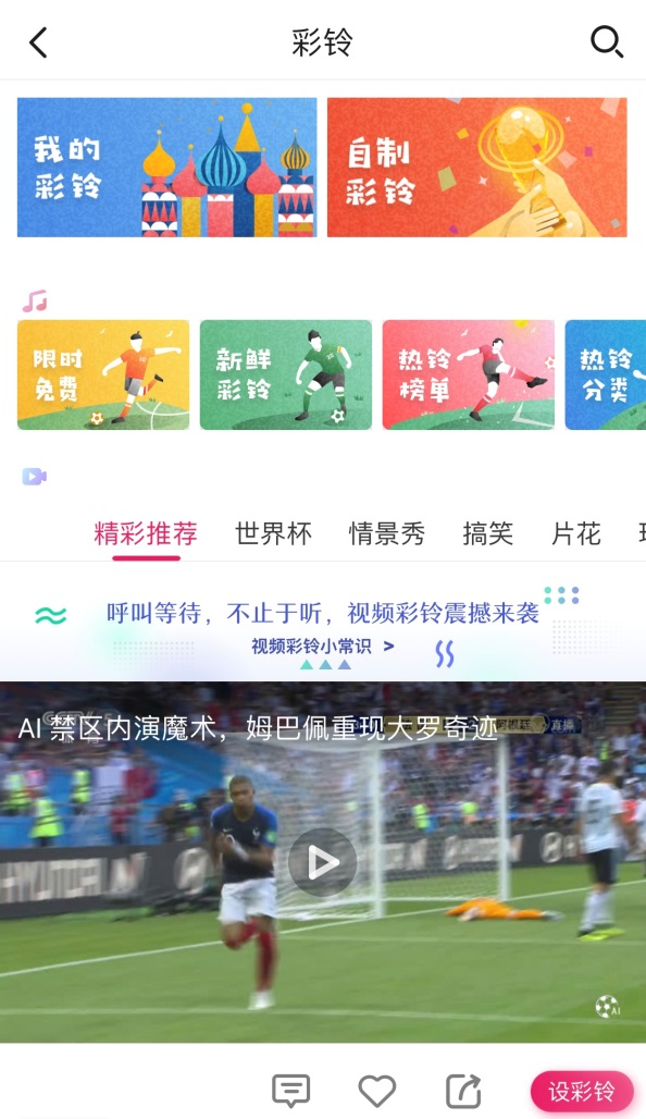 速度堪比姆巴佩咪咕AI+视频彩铃秒级打Call世界杯