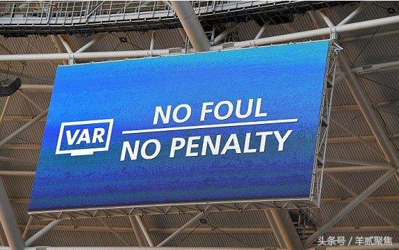 世界杯var判罚威尔士,2018世界杯决赛var判罚