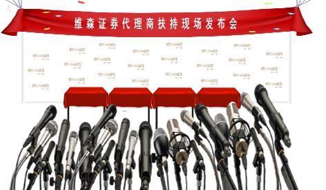 外汇平台：维森证券为什么受到代理商的追捧？