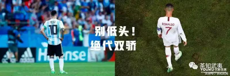 喝茶说球｜梅西C罗更像一杯陈茶，越品越有味