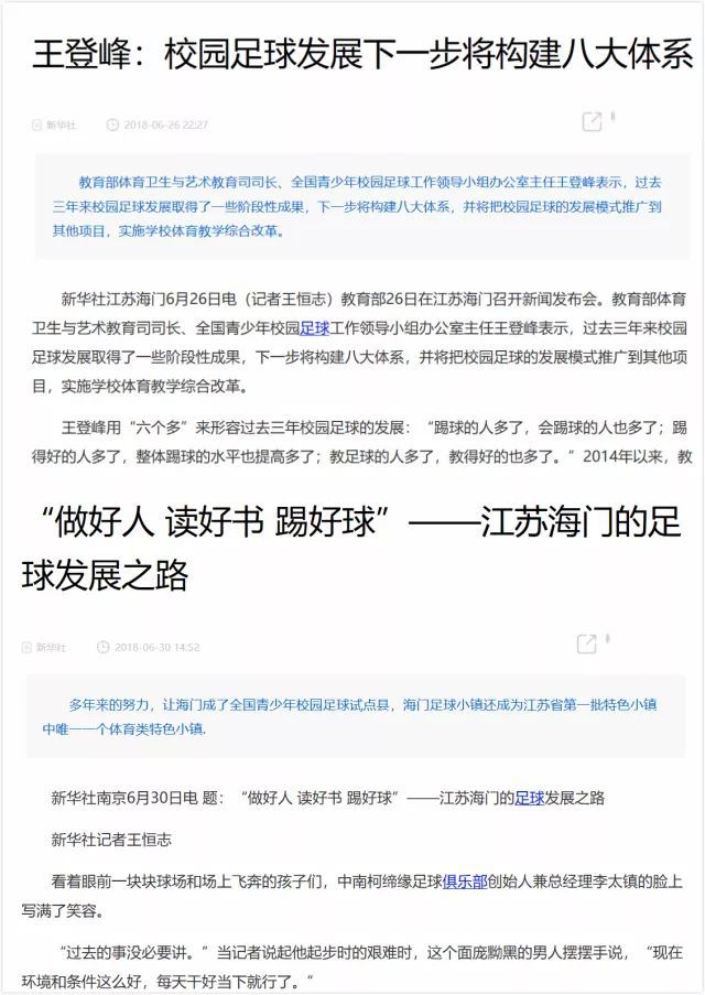 媒体都在说这场精彩的“校园足球”｜奋进之笔“1+1”走进江苏③