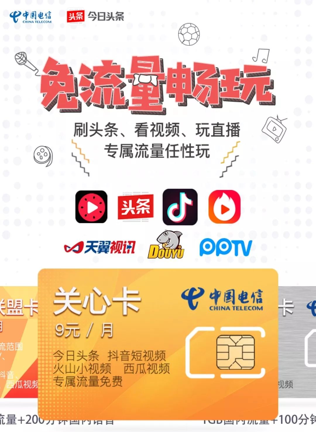 有什么免流卡好用的,最好用的免流卡