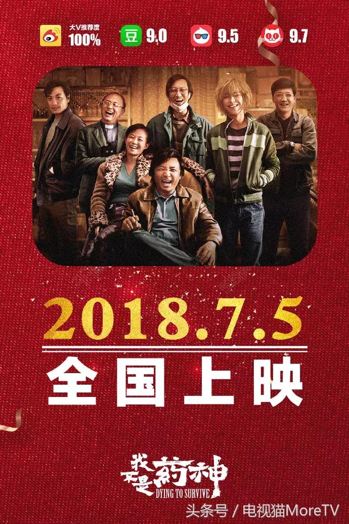 我不是药神为什么值得c位上映,我不是药神最新定档时间