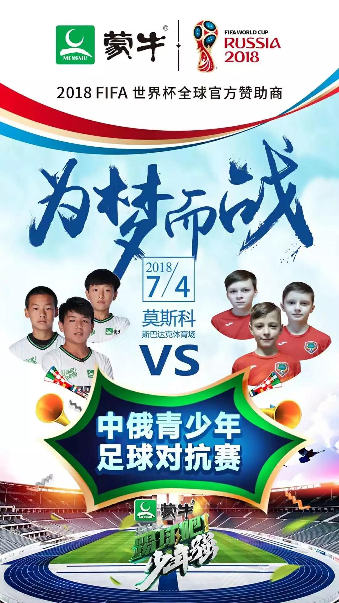 中国少年足球队对战日本,俄罗斯足球与中国足球