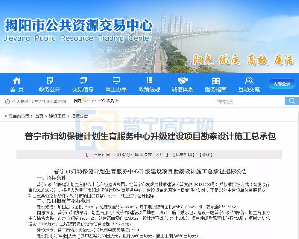 普宁妇幼保健院规划,普宁妇幼保健院住院部搬新楼