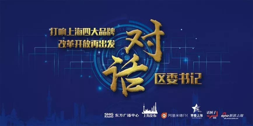 对话区委书记青浦,崇明区委书记崇明发展