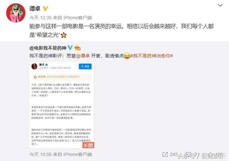 谭卓出演我不是药神,我不是药神谭卓最后怎么样了