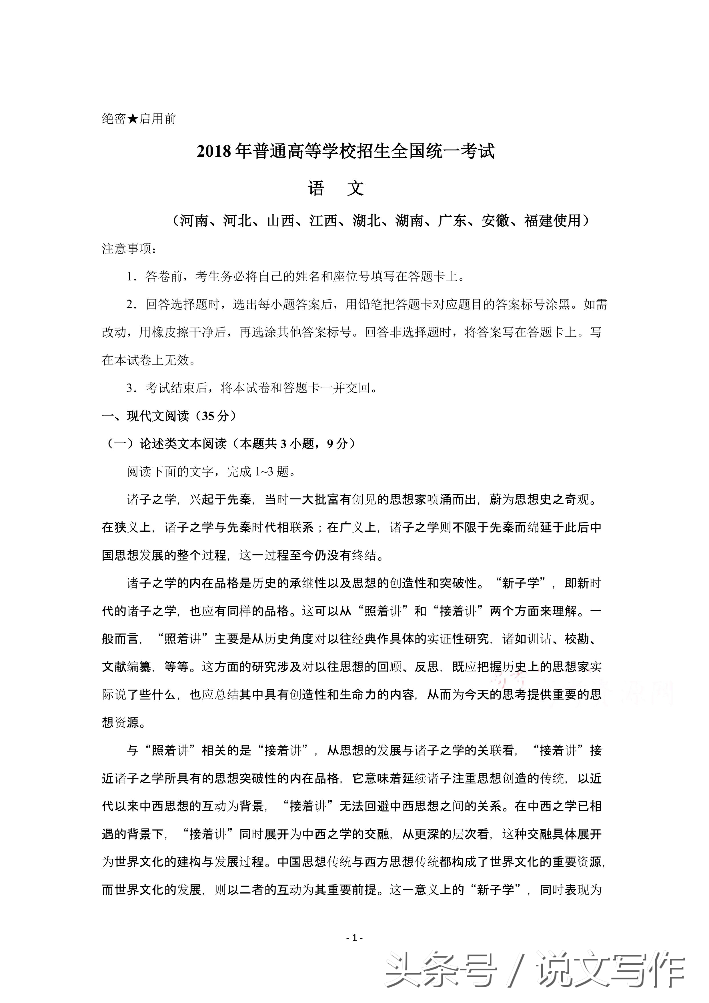 高考语文全国卷试题专家解析,高考全国卷语文真题解析