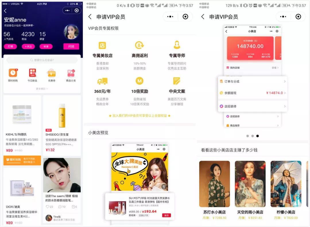 美妆行业如何利用小程序,小程序美妆电商