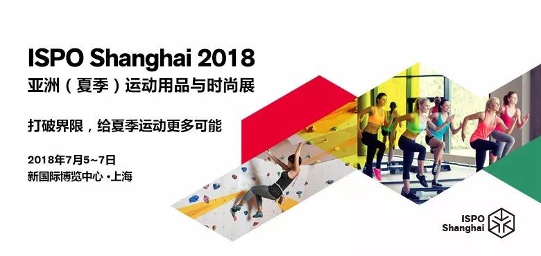 国内分类运动袜领导品牌悍将｜ISPOShanghai2018展会现场盛况