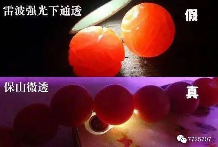 南红雷波料和保山料的区分,南红雷波料细节