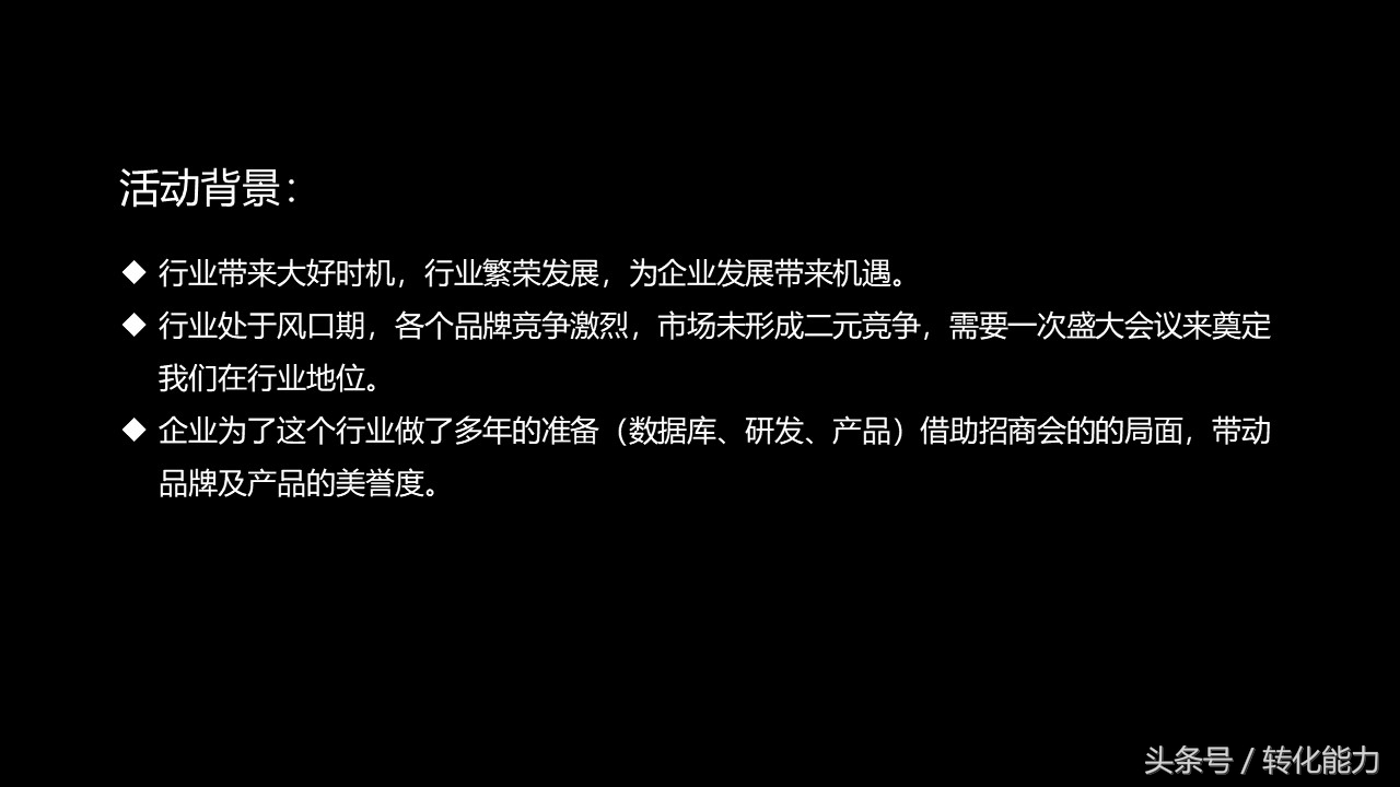 招商会活动方案ppt,招商会流程策划方案