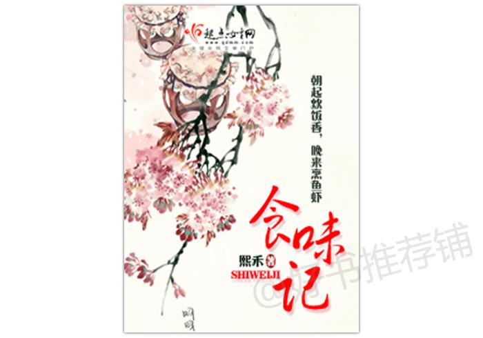 5本美食系统流小说,3本美食类小说