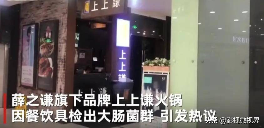 薛之谦火锅店餐饮具检出大肠菌群,薛之谦火锅店查出食品卫生问题