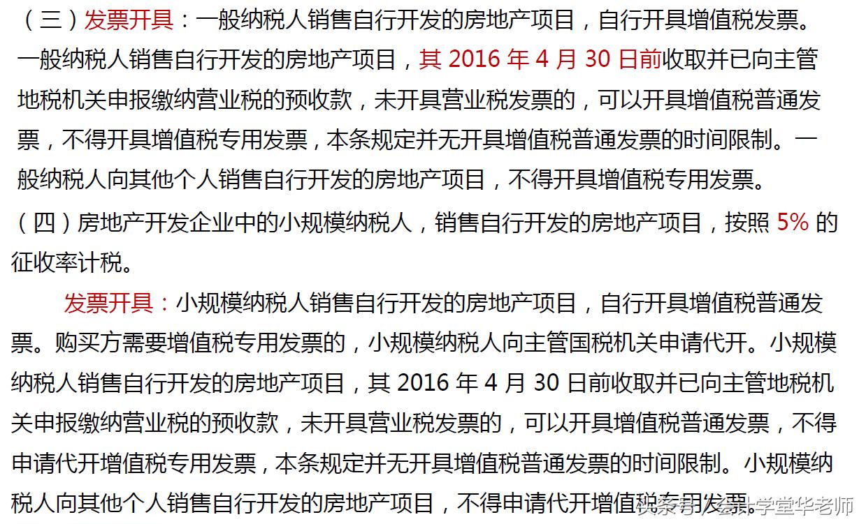 转让房地产项目怎么开票,房地产公司卖房子怎么开发票