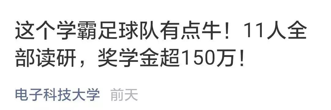 高校官微晒学霸，同是九年义务教育别人为什么这么优秀？
