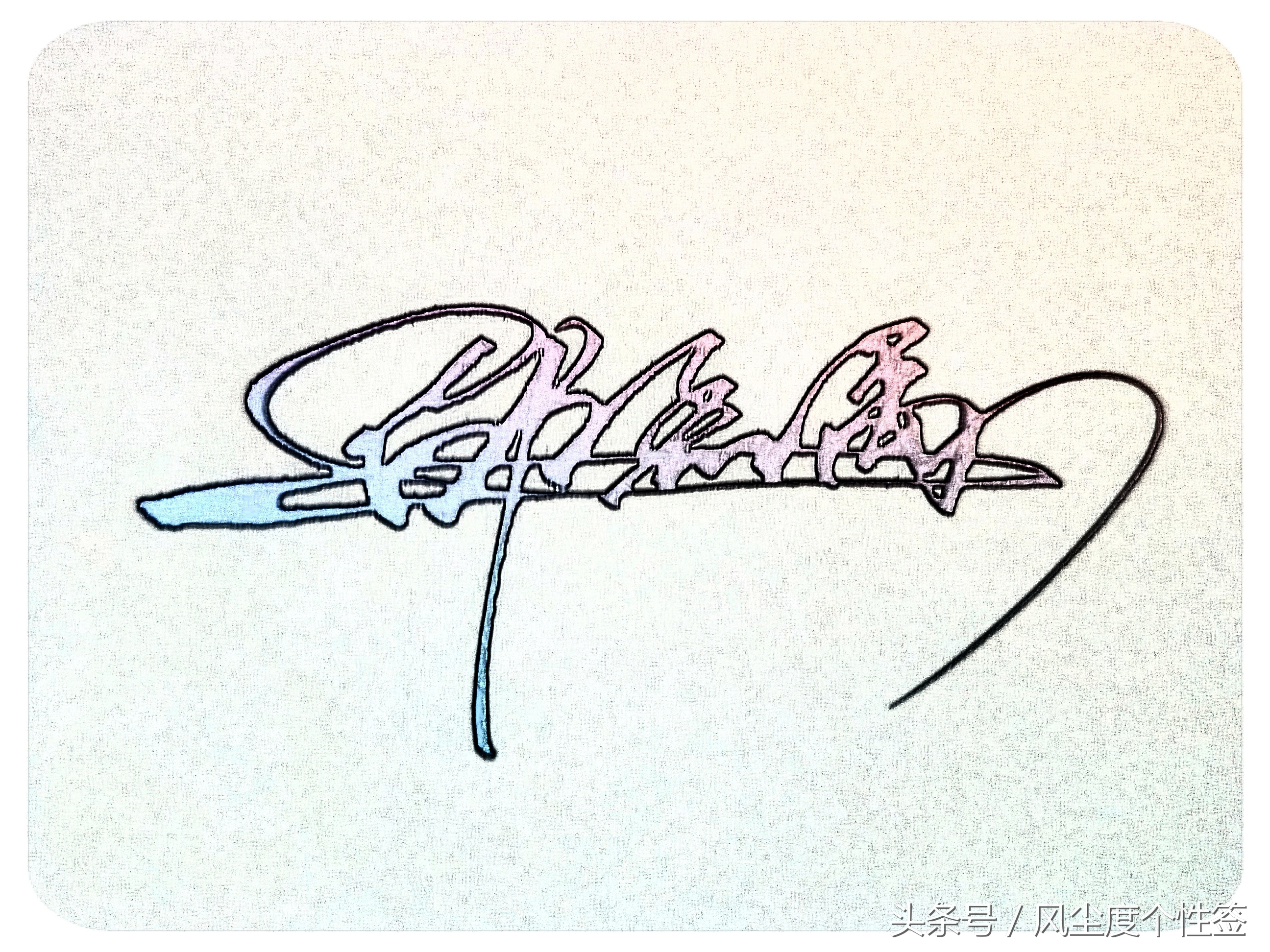 你的名字怎样写才很帅,你的名字怎么写才好看