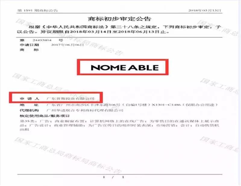 nome对比名创优品,名创优品nome商标纠纷