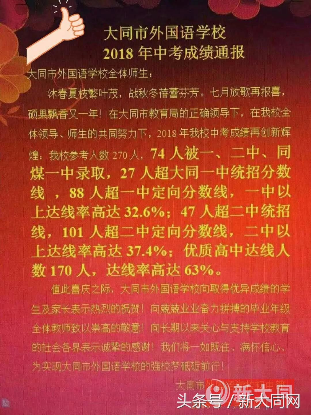 大同博盛中学2022年中考喜报,大同三中2020中考喜报