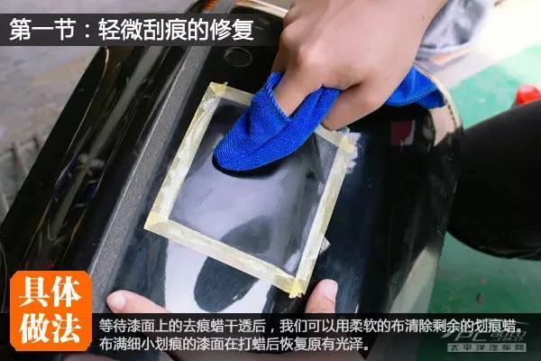 修复车身划痕教程,处理车身刮痕