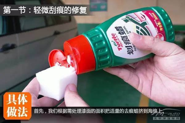 修复车身划痕教程,处理车身刮痕