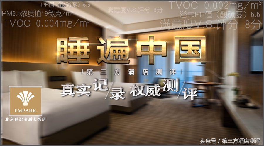 世纪金源大饭店全国多少家,北京国际饭店测评报告