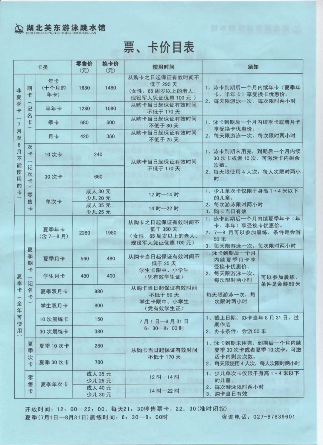武汉收藏价格表,武汉体育中心场馆票价图