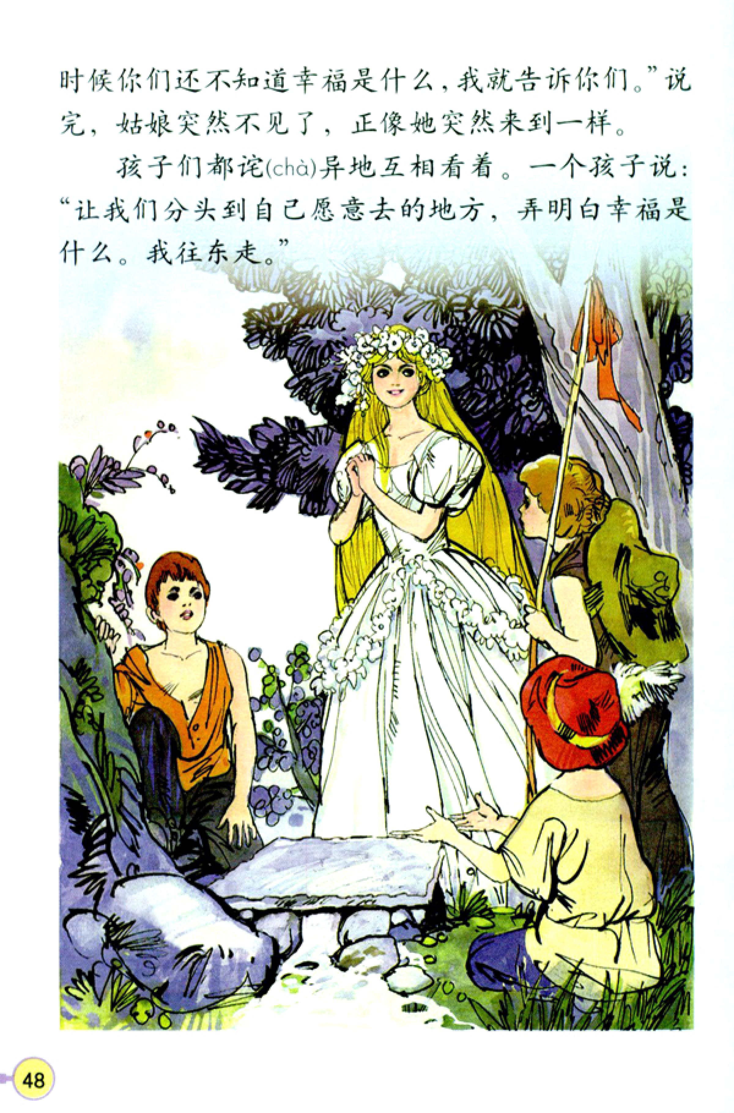 人教版四年级上册语文高清电子课本全本（记得收藏哦！）