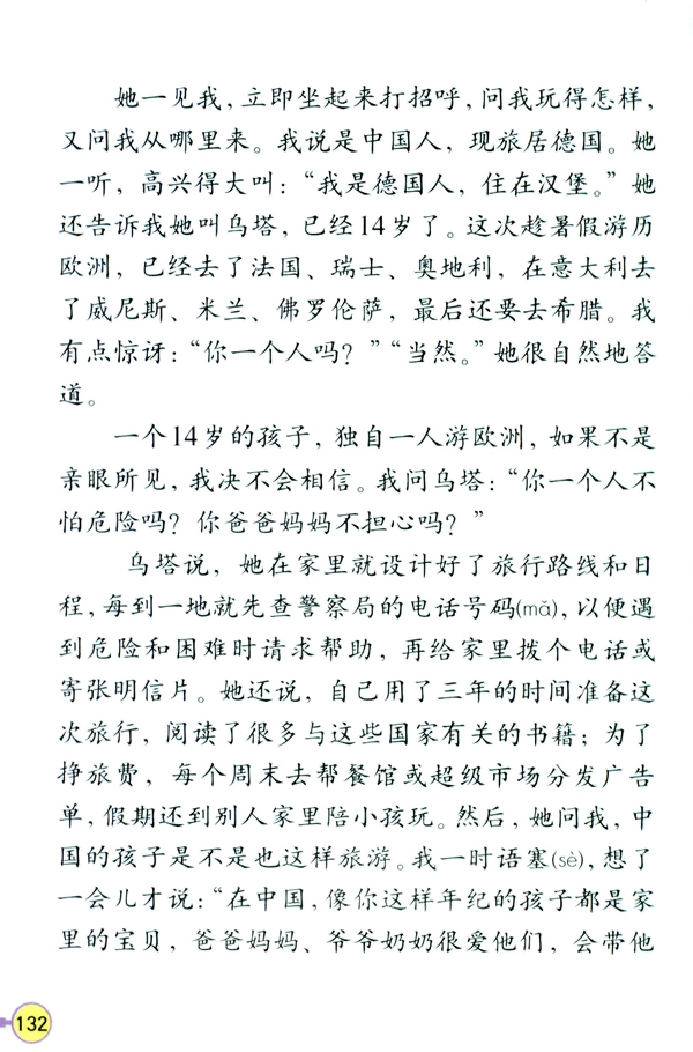 人教版四年级上册语文高清电子课本全本（记得收藏哦！）