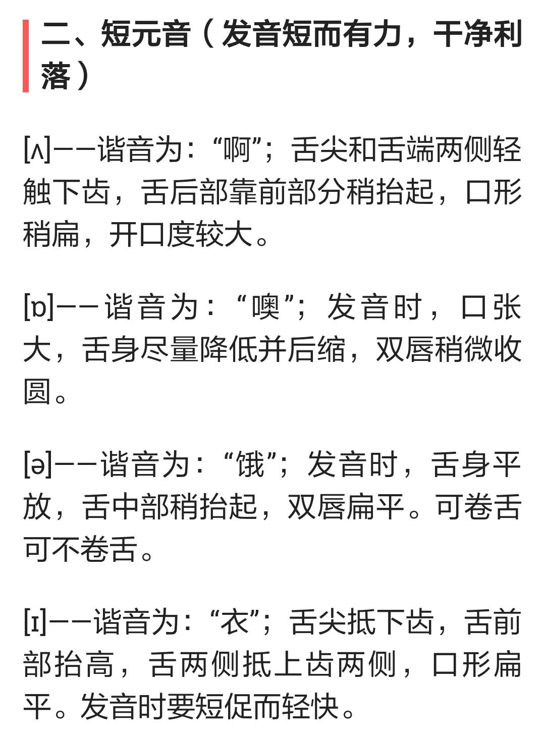 国际音标谐音记忆法,英语国际音标怎么记