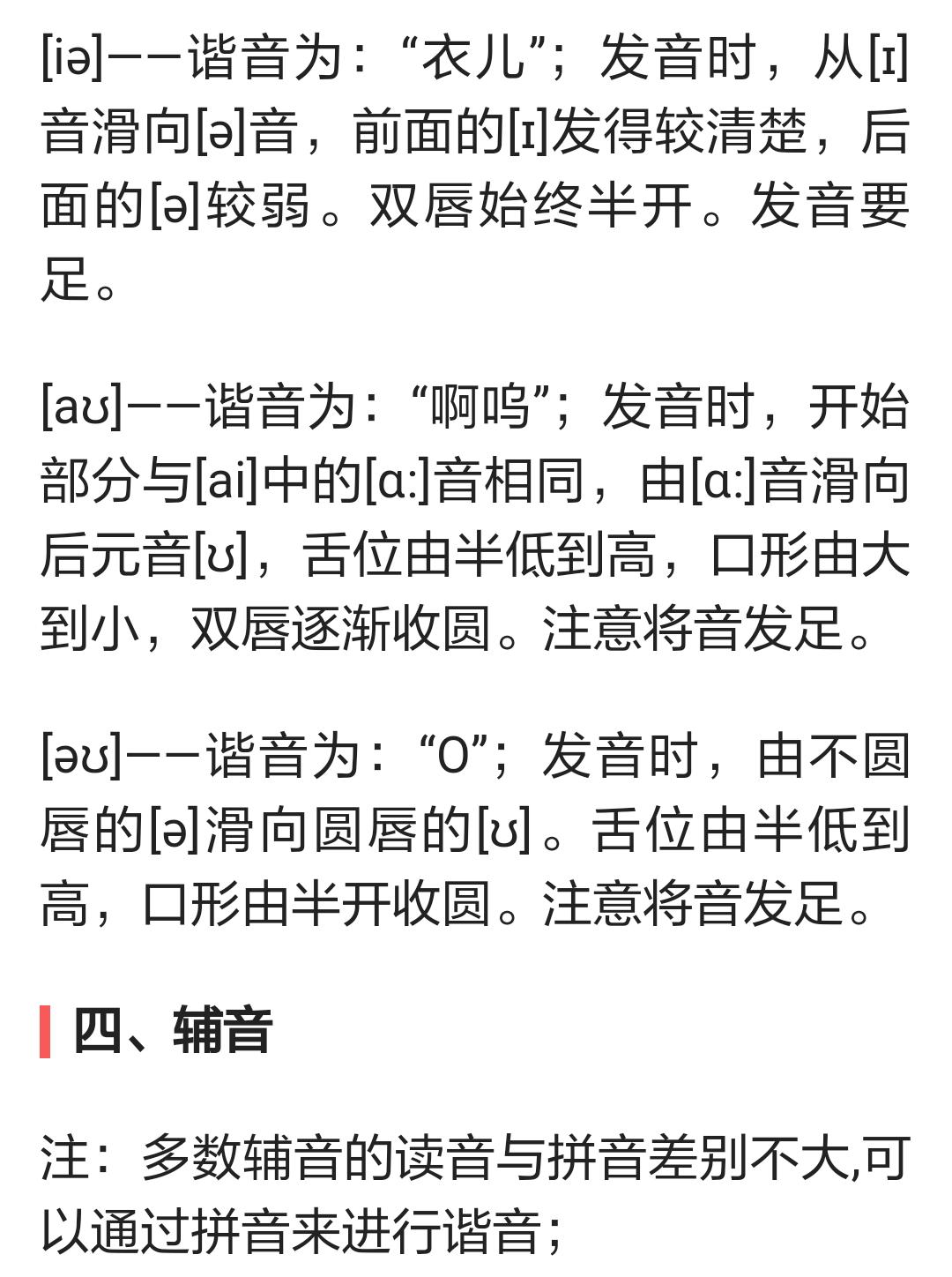 国际音标谐音记忆法,英语国际音标怎么记