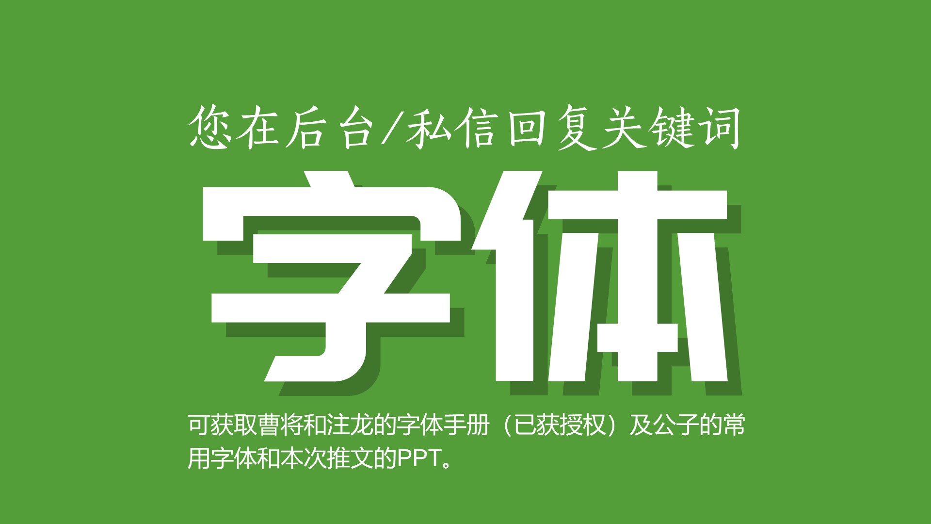 文人风骨字体,有文人风骨的字体