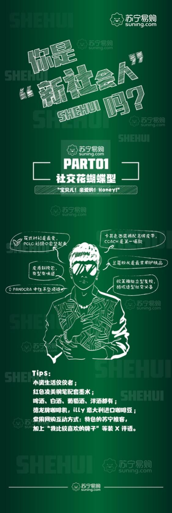 苏宁揭秘95后入职：上班小白兔，下班小燕子