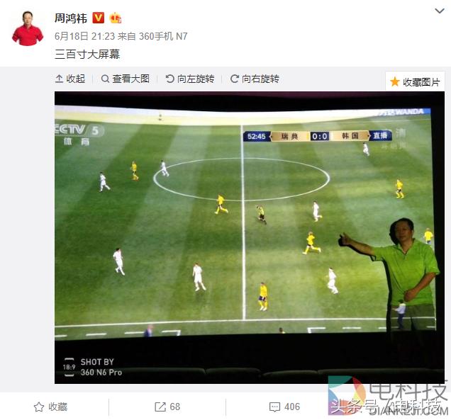 周鸿祎世界杯,周鸿祎微博澄清