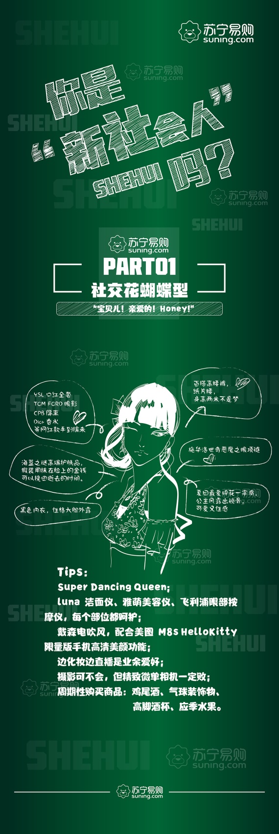 苏宁揭秘95后入职:上班小白兔,下班小燕子