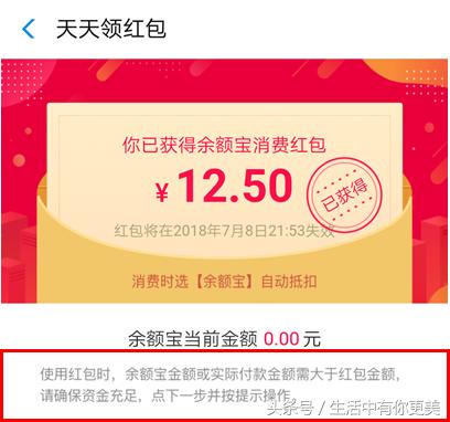 余额宝红包怎样才能使用,余额宝的红包怎样使用