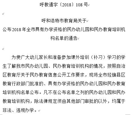 呼和浩特6所民办学校或转公办,呼和浩特市教育局直属学校名单